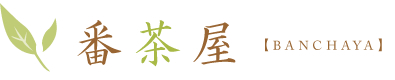 番茶屋｜ばんちゃ屋｜茶｜山口県｜宇部市｜食事｜定食｜ほうじ茶